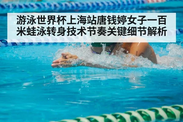 breaststroke swimmer in pool